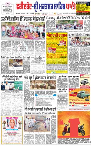  Faridkot - Sri Muktsar Sahib Bani