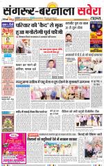 Sangrur / Barnala Savera