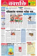 Navshakti Epaper