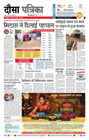 Rajasthan Patrika Dausa