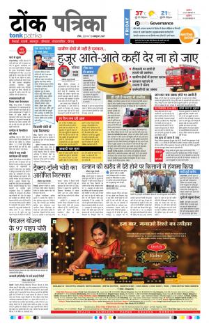 Rajasthan Patrika Tonk