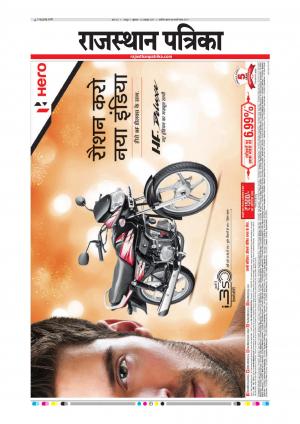 Rajasthan Patrika Sawaimadhopur