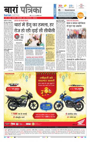 Baran Rajasthan Patrika