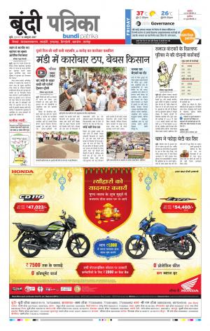 Bundi Rajasthan Patrika