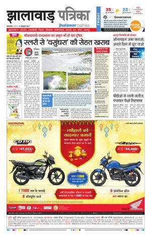 Jhalawar Rajasthan Patrika