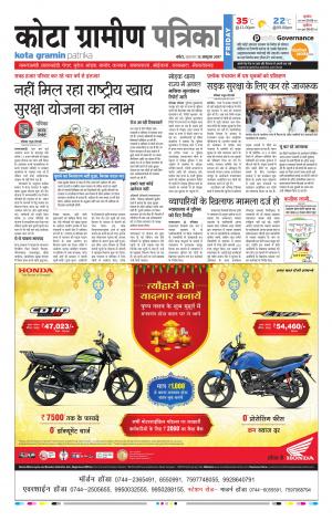 Kota Gramin Rajasthan Patrika