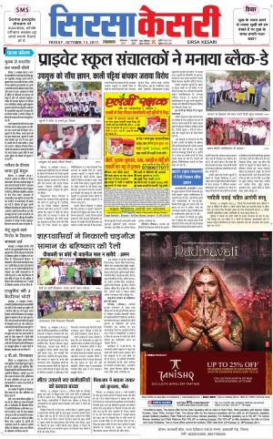  Haryana Sirsa kesari