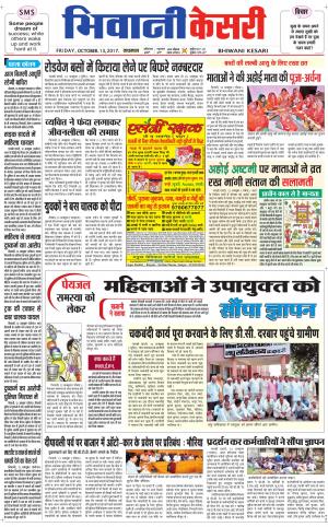  Punjab kesari / Haryana Bhiwani kesari
