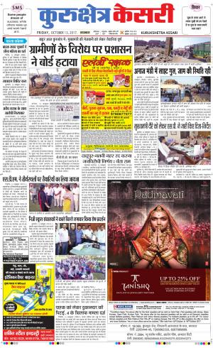  Punjab kesari / Haryana kurukshetra kesari