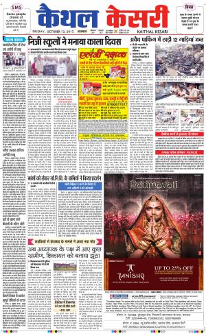  Punjab kesari / Haryana kaithal kesari