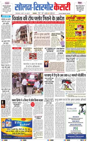  Solan sirmour kesari