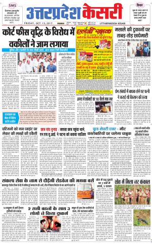  Uttar Pradesh kesari