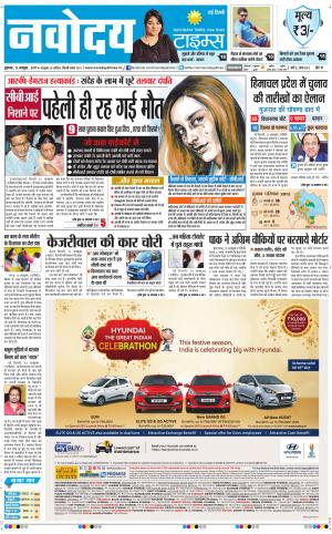 Navodaya Times Main