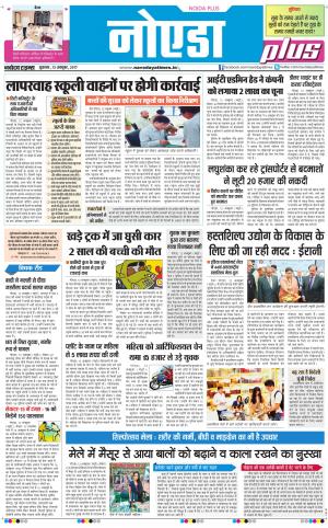 The Navodaya Times Noida