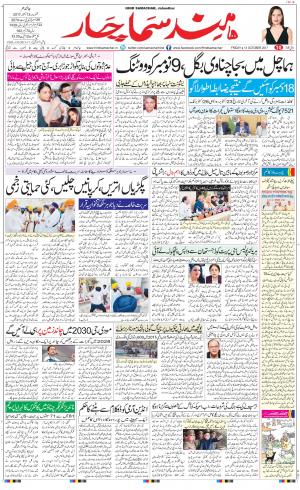 The Daily Hindsamachar Jalandhar