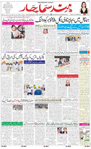 The Daily Hindsamachar Chandigarh