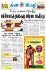 Dinaethal - Kancheepuram