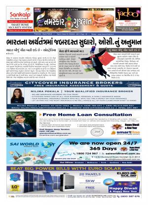 Namaskar Gujarat Australia Issue 14