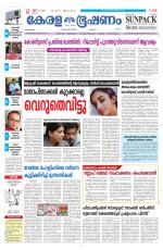 Keralabhooshanam (Malabar Edition)