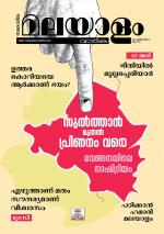 Malayalam Vaarika
