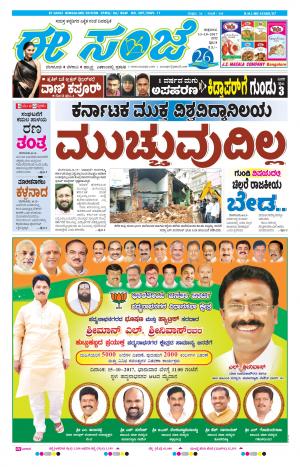 eESANJE-Bangalore (13-10-2017)