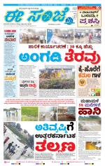 eESANJE :  Hubli -Dharwad 