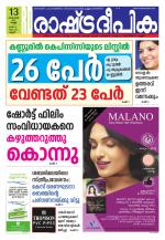 Rashtradeepika Kannur