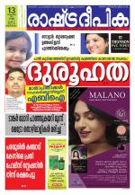 Rashtradeepika Trivandrum