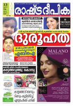 Rashtradeepika Thrissur