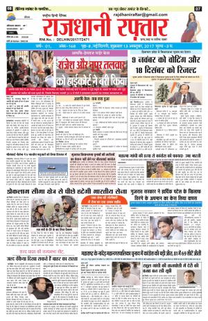 Rajdhani Raftar Hindi Newspaper