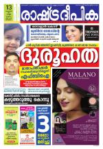 Rashtradeepika Alappuzha