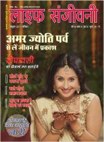 August-2016 Life Sanjeevni-1
