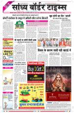 Sandhya Border Times, Sri Ganganagar