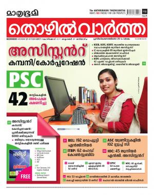 Thozhilvartha-2017 October 21