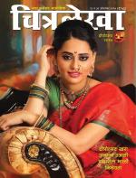 Chitralekha Marathi 