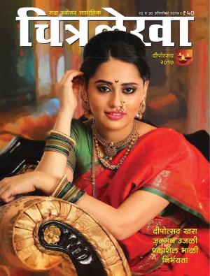 Chitralekha Marathi Diwali - October 23-30, 2017