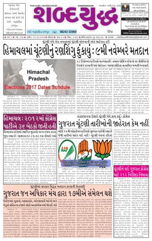 Shabdyuddha - 14/10/2017