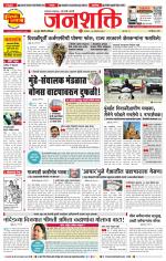 Pune - Mumbai Janshakti