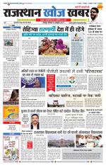 Rajasthan Khoj Khabar - Jodhpur