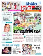 Nalgonda/Yadadri/Suryapet