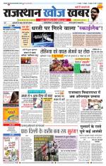 Rajasthan Khoj Khabar - Pali