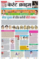 Dainik Current Crime