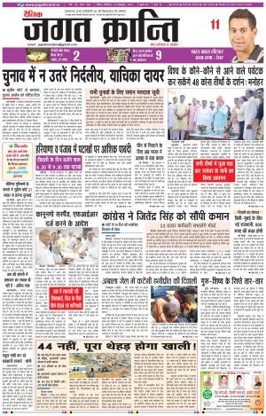 Daily Jagat Kranti JIND Edition