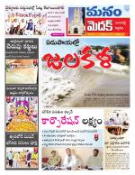 Medak/Sangareddy/Siddipeta