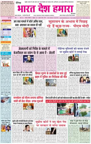 bharatdeshhamara Karnal 14-10-2017