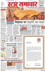 Star Samachar Bhopal