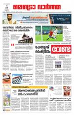 Metrovaartha - Thrissur