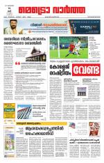 Metrovaartha - Thiruvananthapuram