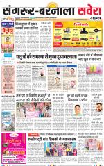 Sangrur / Barnala Savera