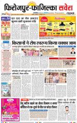 Firozpur / Fazilka Savera